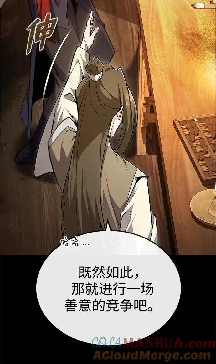 漫画《绝世名师百师父》[第86话] 我可是轩辕江啊第64张图