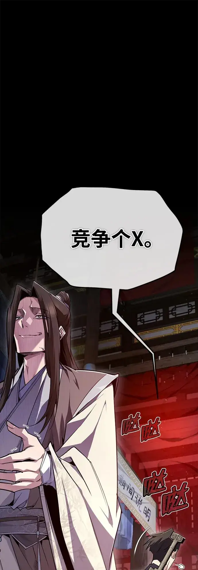 漫画《绝世名师百师父》[第86话] 我可是轩辕江啊第65张图