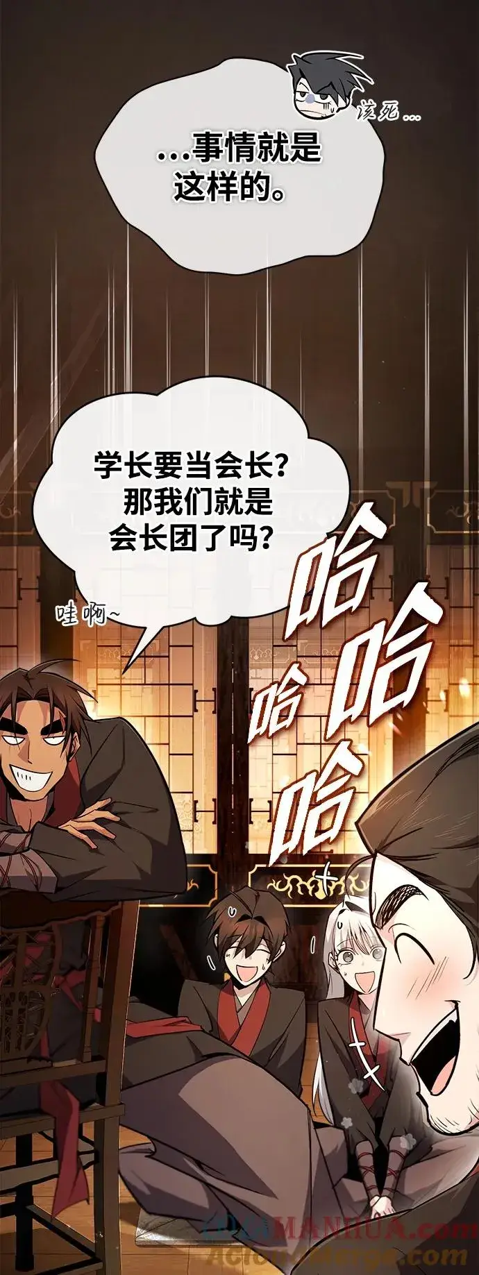 漫画《绝世名师百师父》[第86话] 我可是轩辕江啊第67张图
