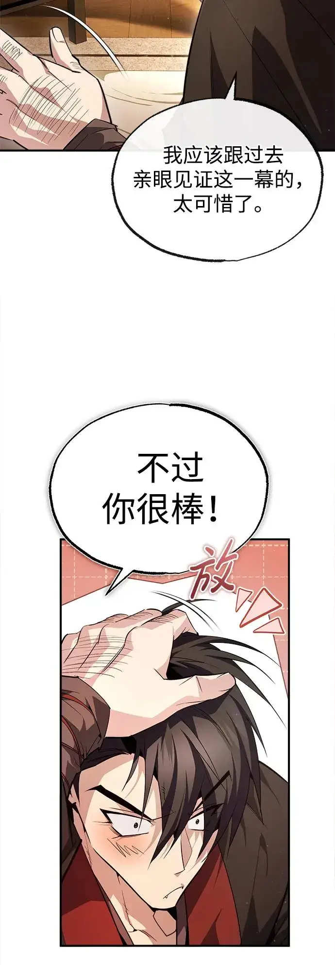 漫画《绝世名师百师父》[第86话] 我可是轩辕江啊第68张图