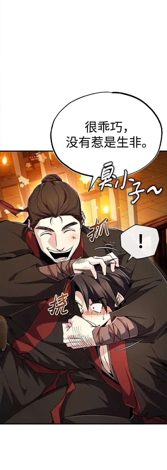 漫画《绝世名师百师父》[第86话] 我可是轩辕江啊第69张图