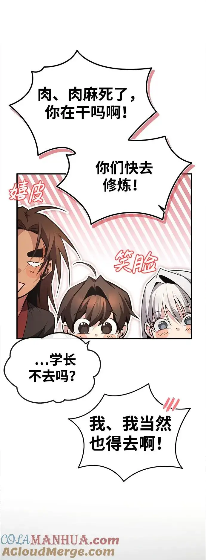 漫画《绝世名师百师父》[第86话] 我可是轩辕江啊第70张图