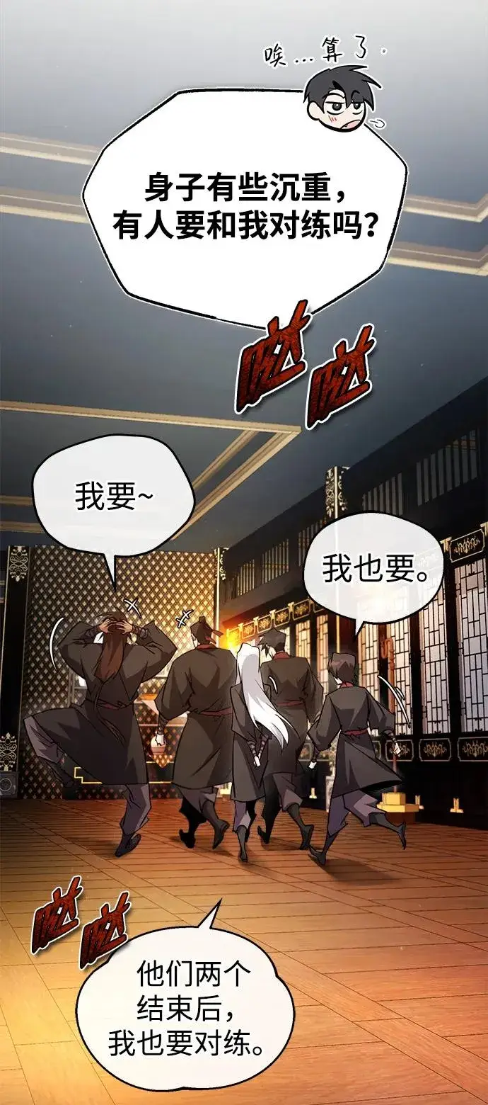 漫画《绝世名师百师父》[第86话] 我可是轩辕江啊第71张图