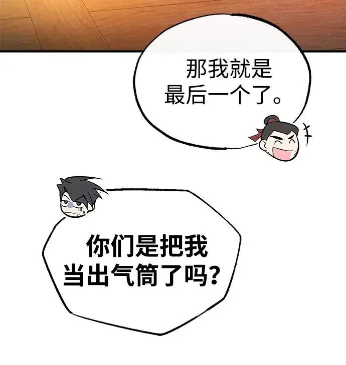 漫画《绝世名师百师父》[第86话] 我可是轩辕江啊第72张图