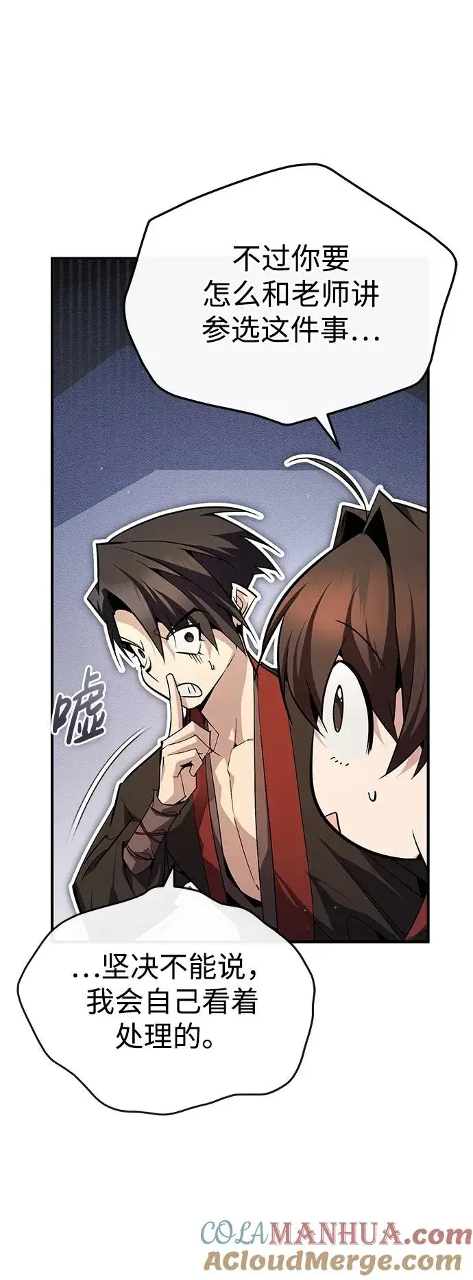 漫画《绝世名师百师父》[第86话] 我可是轩辕江啊第73张图