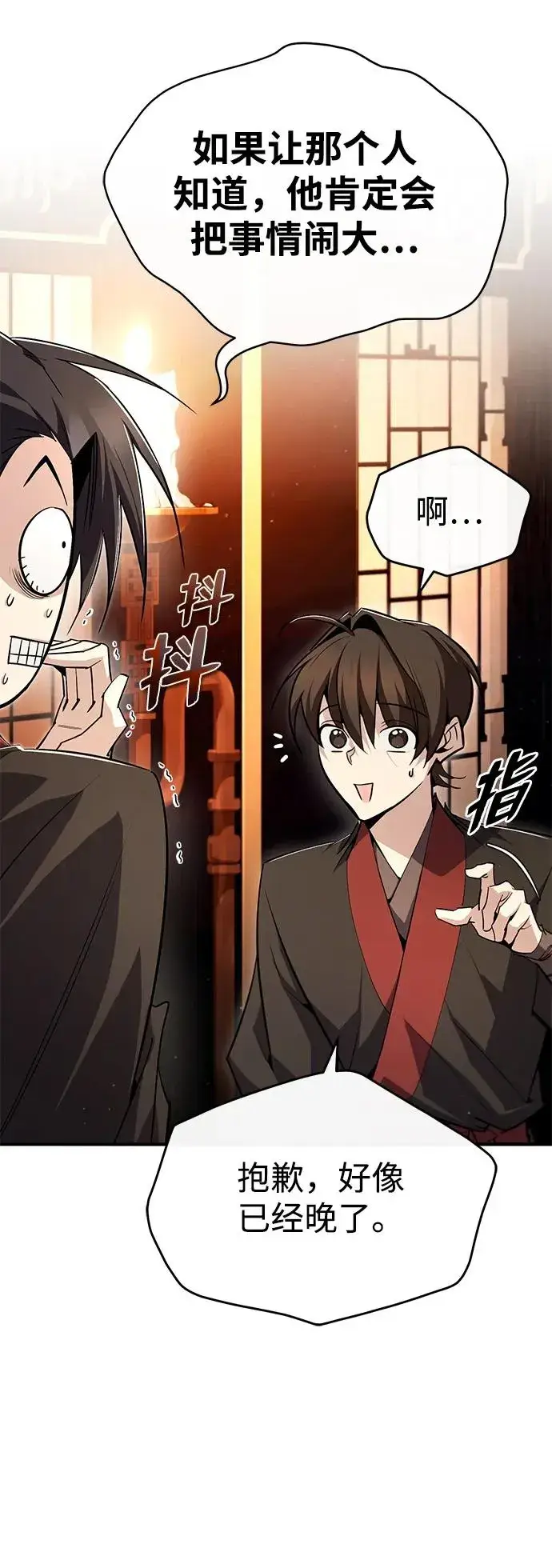 漫画《绝世名师百师父》[第86话] 我可是轩辕江啊第74张图