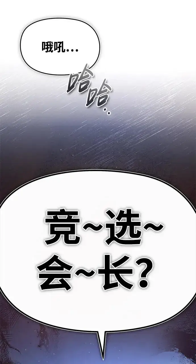 漫画《绝世名师百师父》[第86话] 我可是轩辕江啊第75张图