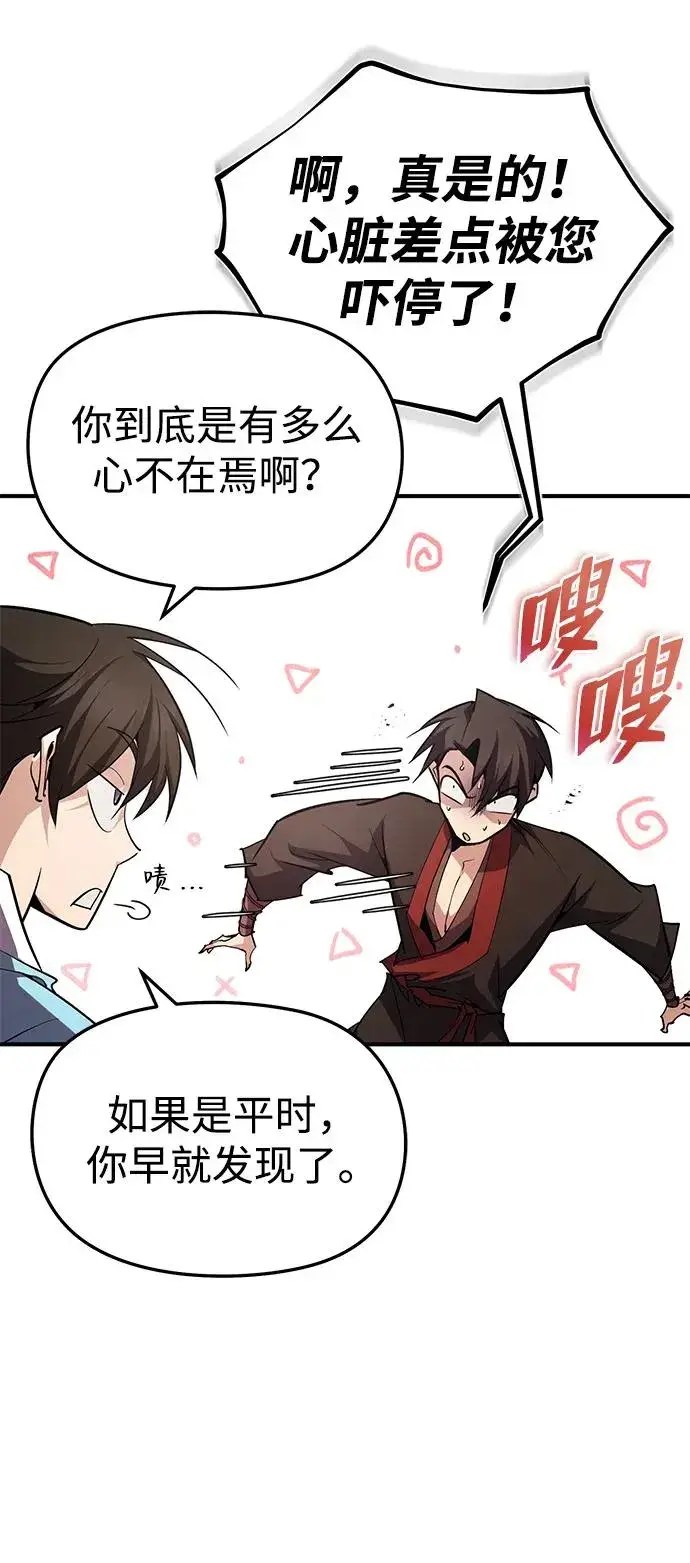 漫画《绝世名师百师父》[第86话] 我可是轩辕江啊第77张图