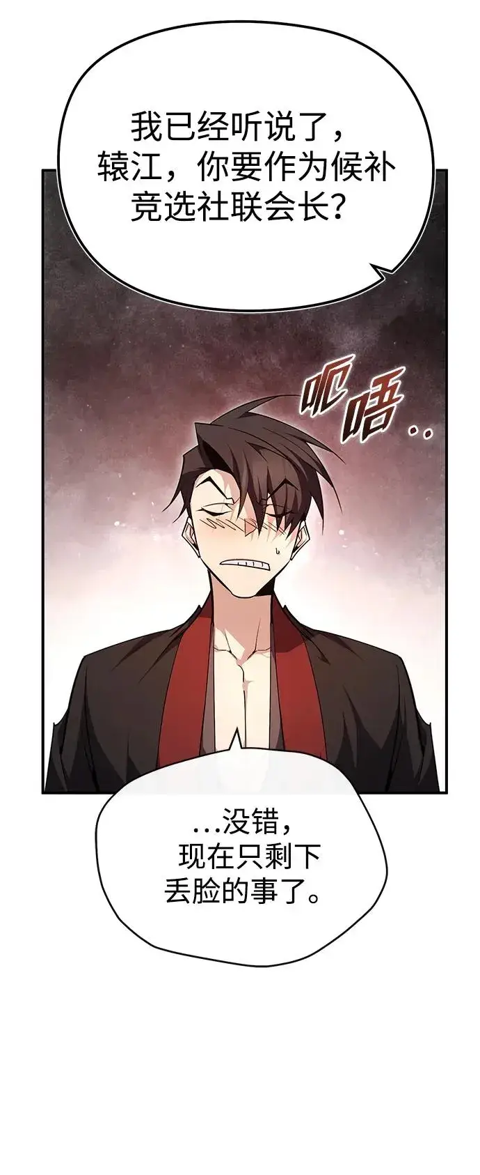 漫画《绝世名师百师父》[第86话] 我可是轩辕江啊第78张图