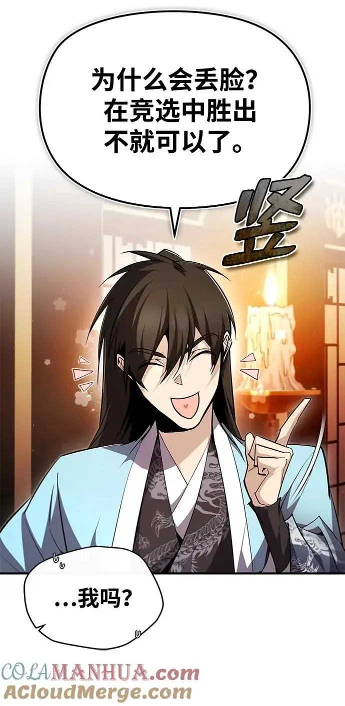 漫画《绝世名师百师父》[第86话] 我可是轩辕江啊第79张图