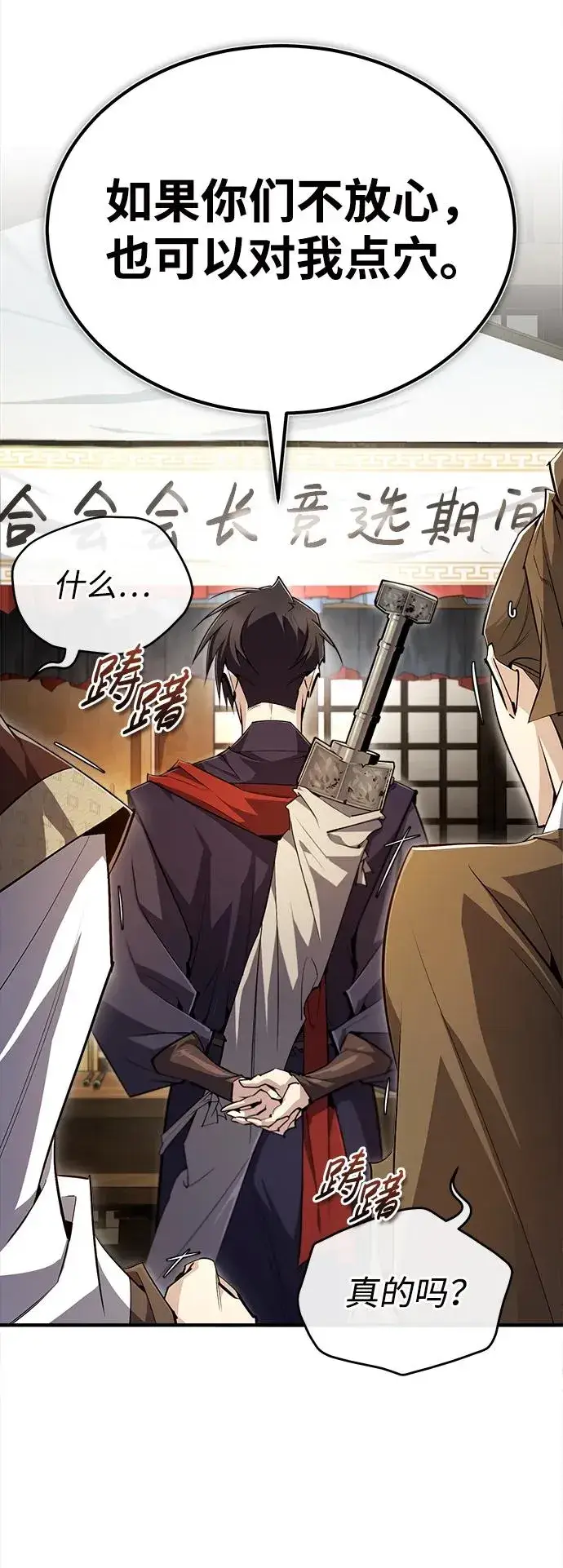漫画《绝世名师百师父》[第86话] 我可是轩辕江啊第8张图