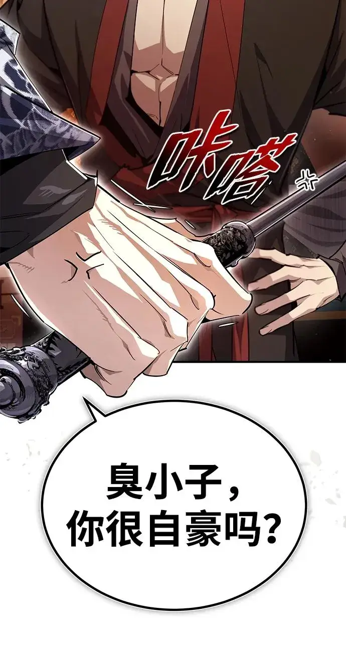 漫画《绝世名师百师父》[第86话] 我可是轩辕江啊第81张图