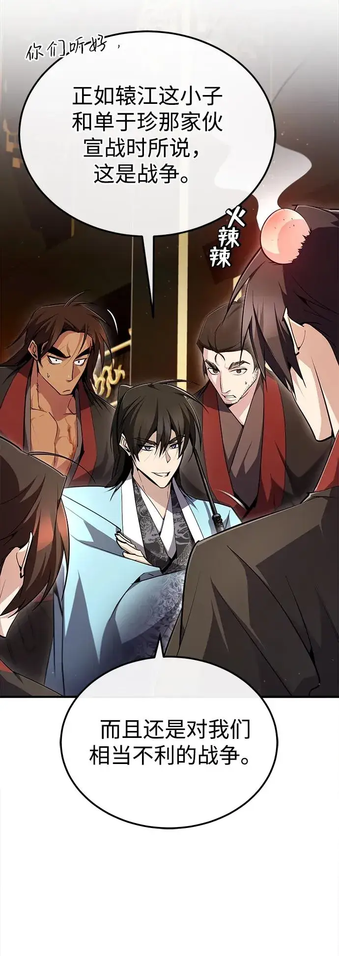 漫画《绝世名师百师父》[第86话] 我可是轩辕江啊第83张图