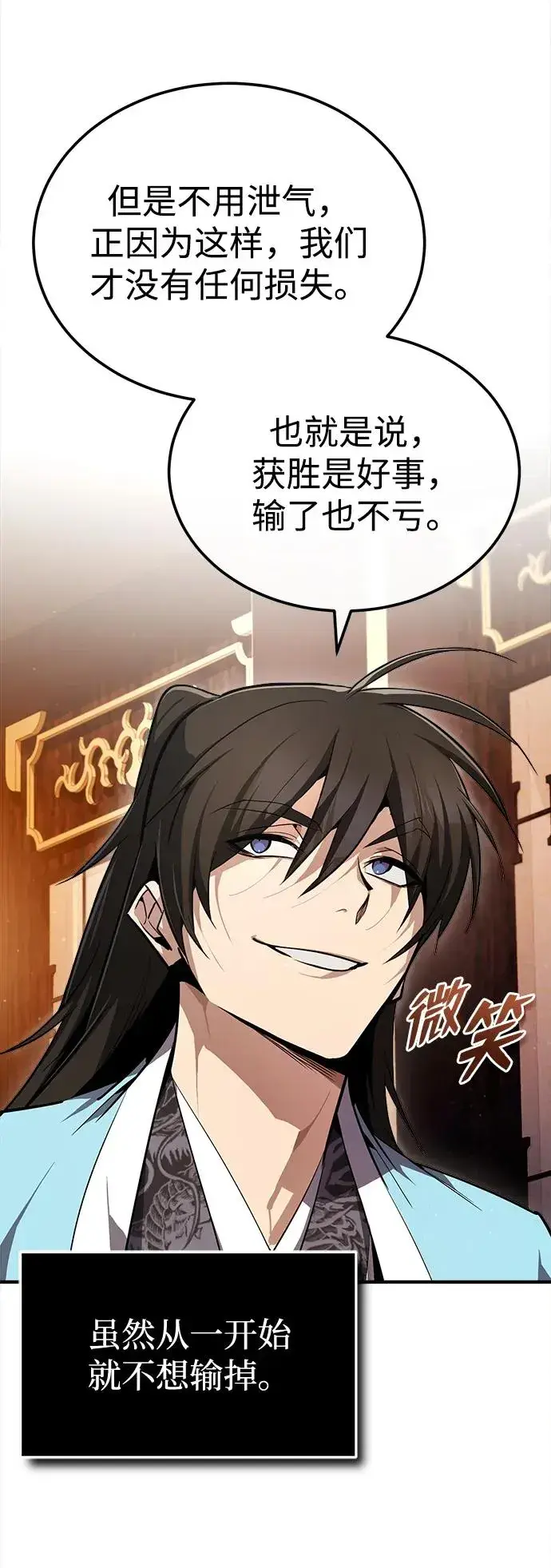 漫画《绝世名师百师父》[第86话] 我可是轩辕江啊第84张图