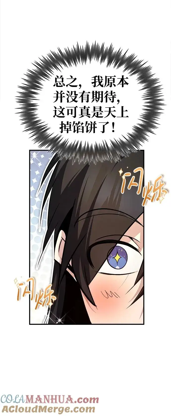 漫画《绝世名师百师父》[第86话] 我可是轩辕江啊第85张图