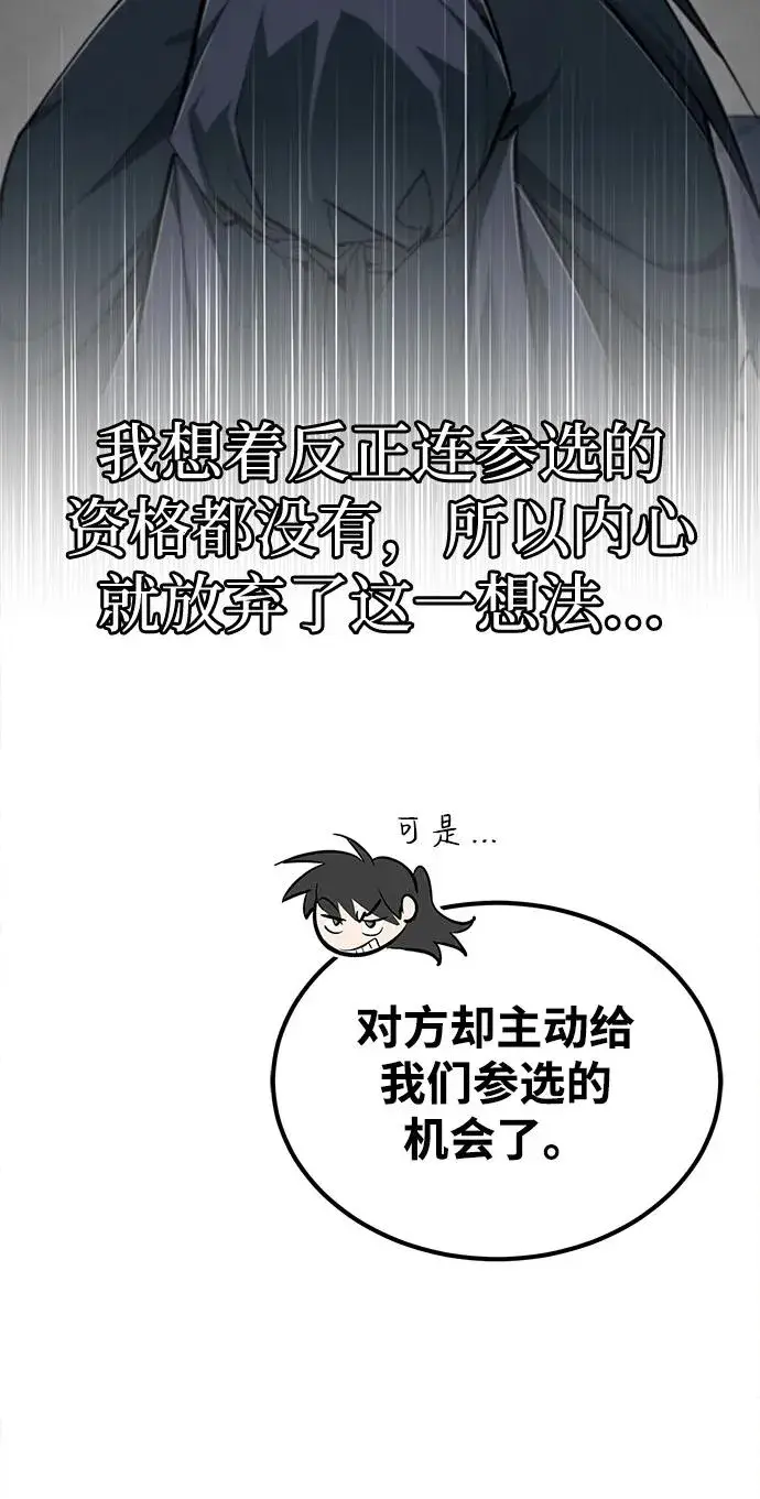 漫画《绝世名师百师父》[第86话] 我可是轩辕江啊第87张图