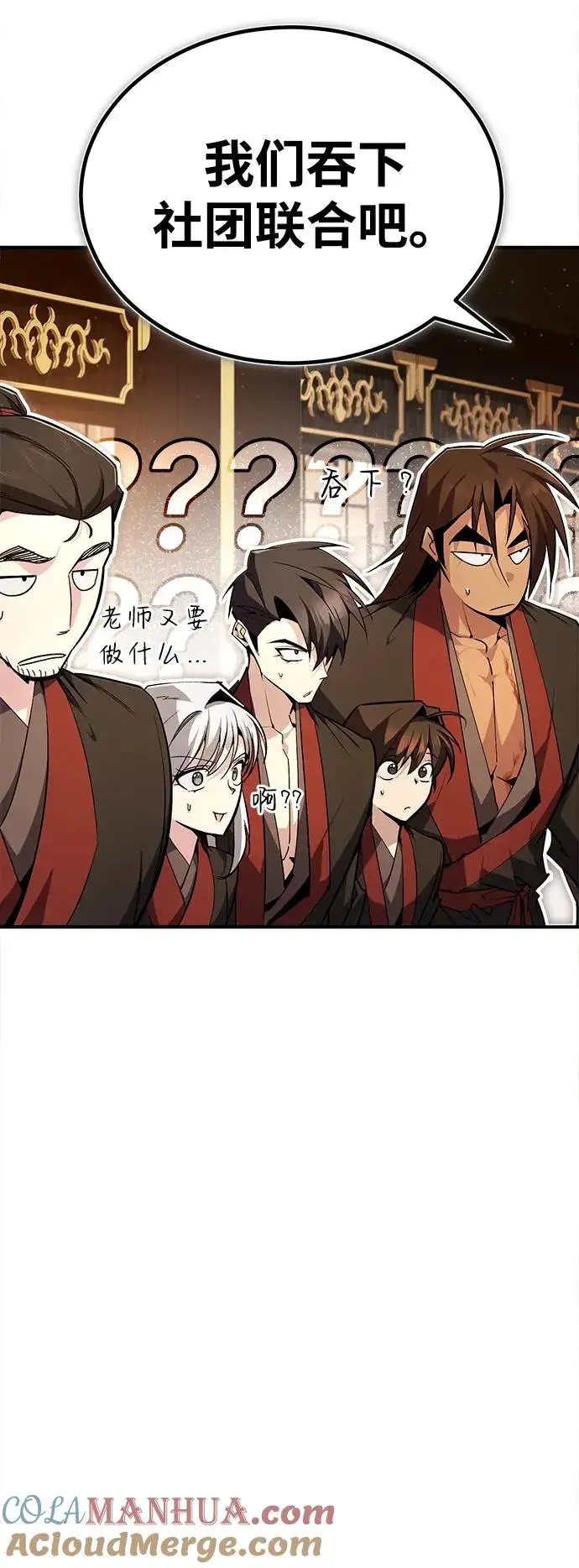 漫画《绝世名师百师父》[第86话] 我可是轩辕江啊第88张图