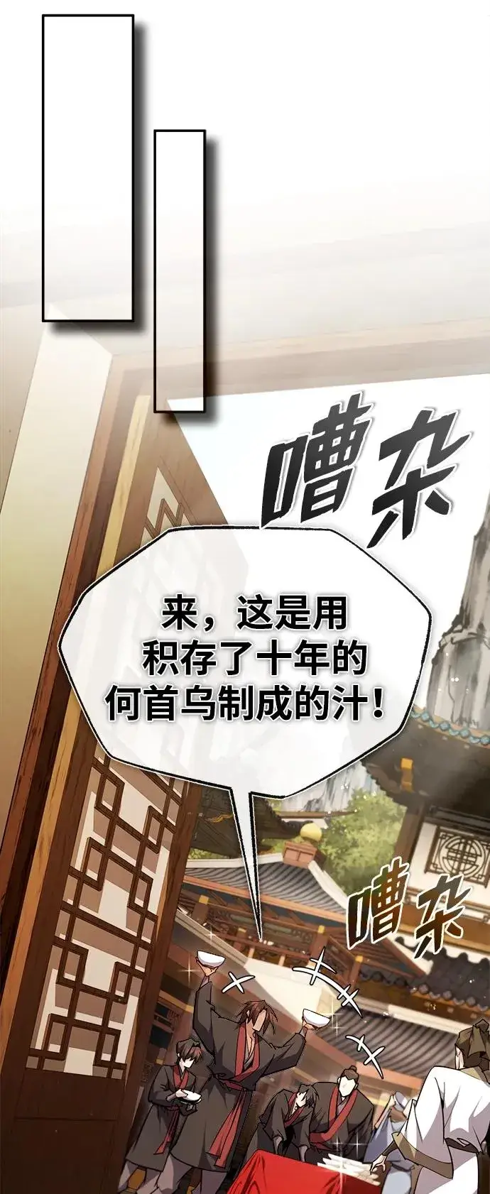 漫画《绝世名师百师父》[第86话] 我可是轩辕江啊第89张图