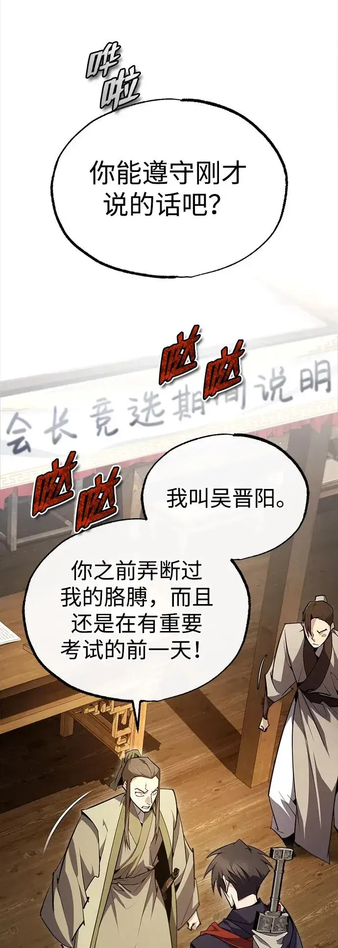 漫画《绝世名师百师父》[第86话] 我可是轩辕江啊第9张图