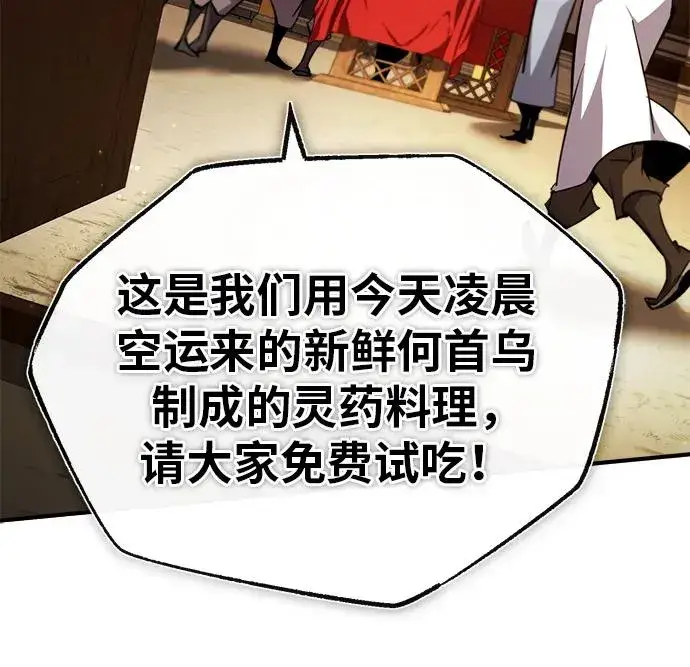 漫画《绝世名师百师父》[第86话] 我可是轩辕江啊第90张图