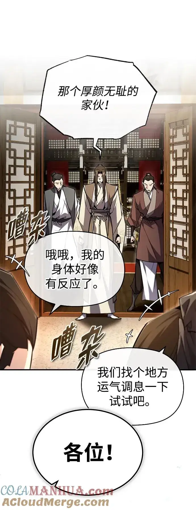 漫画《绝世名师百师父》[第86话] 我可是轩辕江啊第91张图