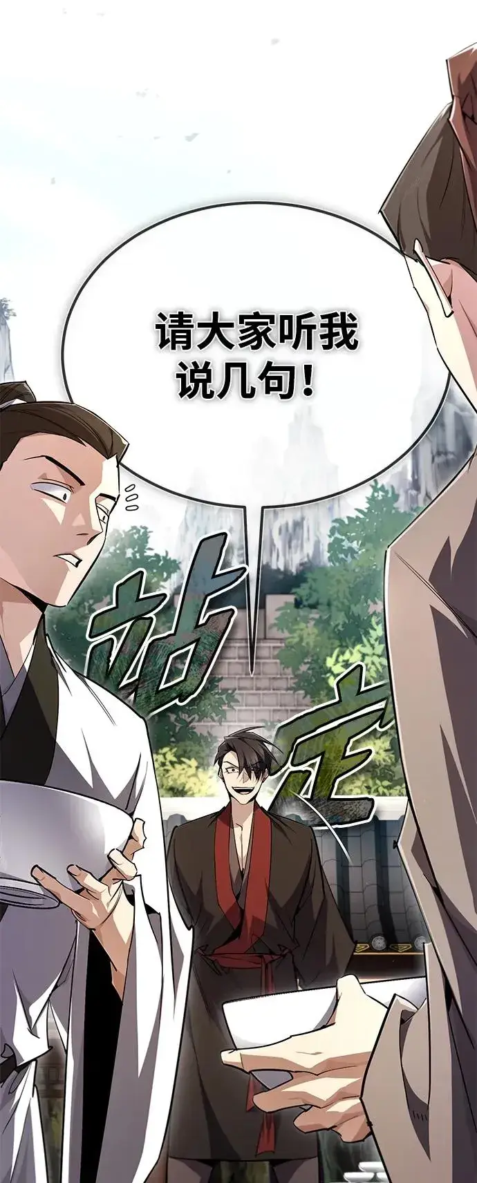 漫画《绝世名师百师父》[第86话] 我可是轩辕江啊第92张图