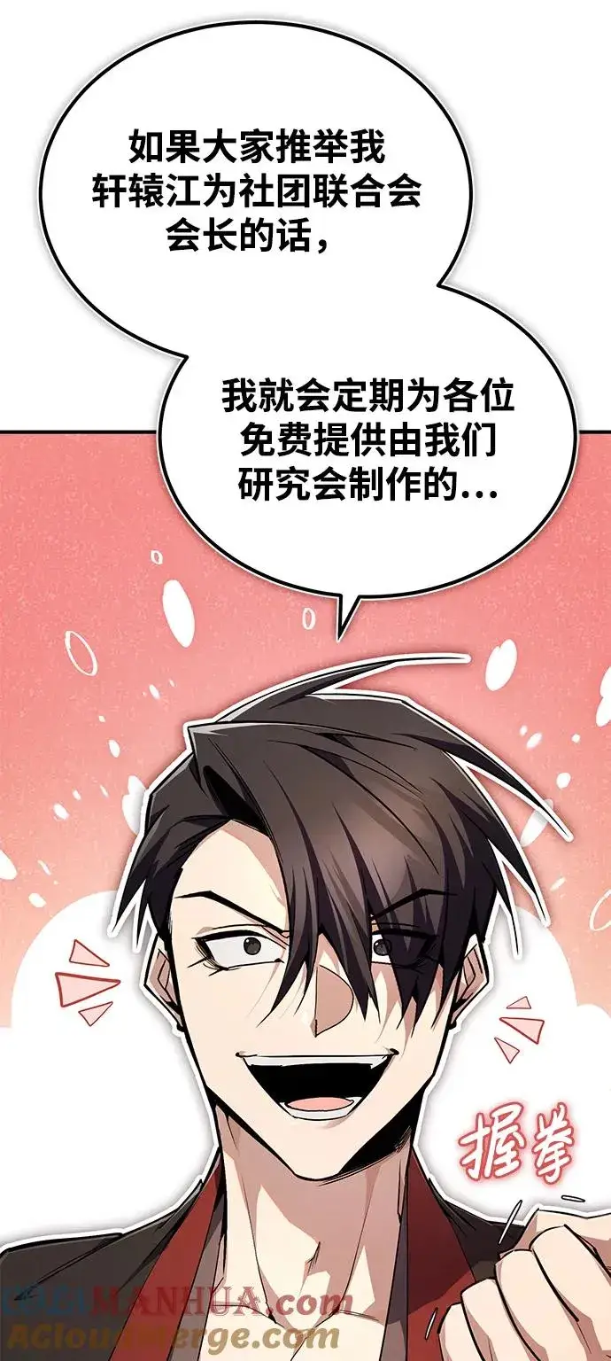 漫画《绝世名师百师父》[第86话] 我可是轩辕江啊第94张图