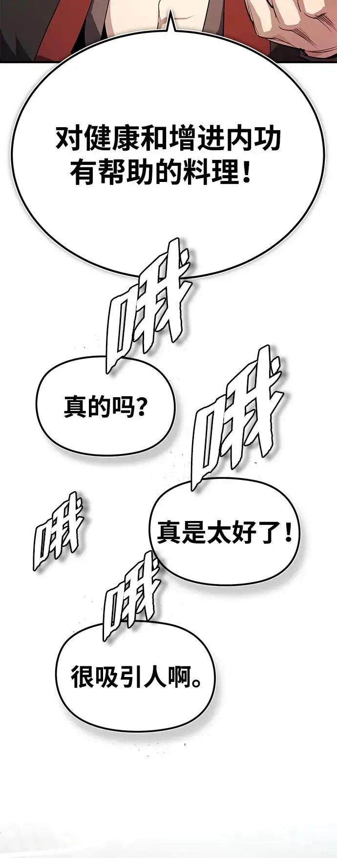 漫画《绝世名师百师父》[第86话] 我可是轩辕江啊第95张图