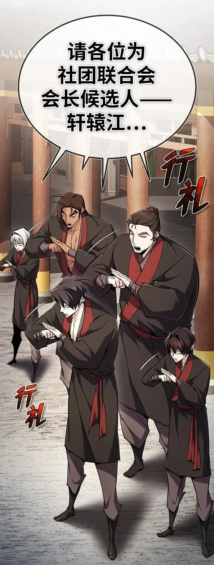 漫画《绝世名师百师父》[第86话] 我可是轩辕江啊第96张图