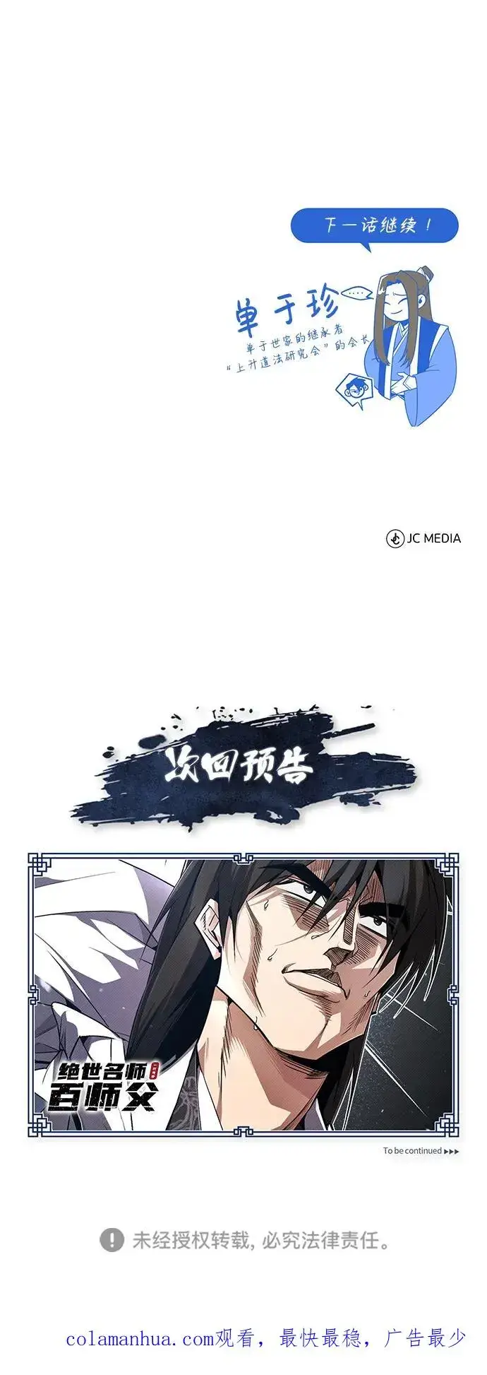 漫画《绝世名师百师父》[第86话] 我可是轩辕江啊第99张图