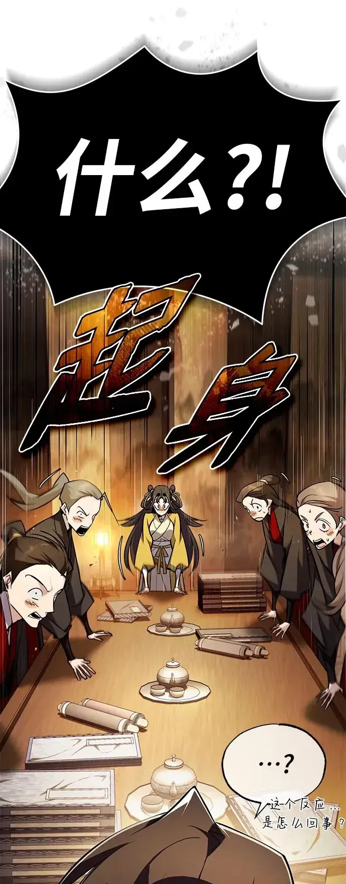 漫画《绝世名师百师父》[第87话] 你有交往的对象吗？第100张图