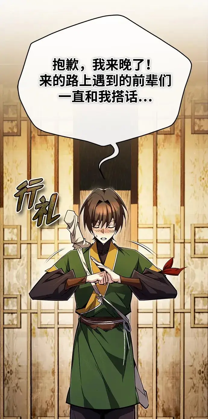 漫画《绝世名师百师父》[第87话] 你有交往的对象吗？第102张图