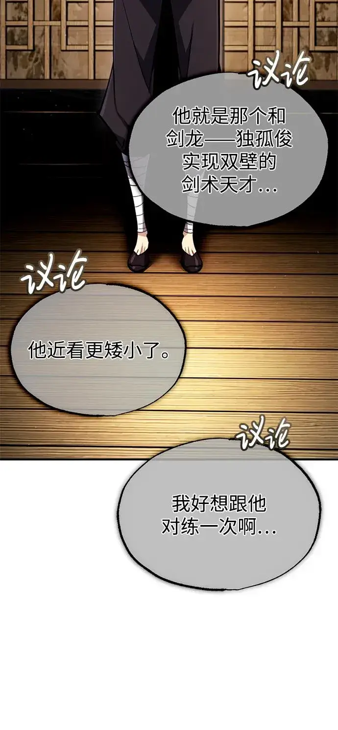 漫画《绝世名师百师父》[第87话] 你有交往的对象吗？第103张图