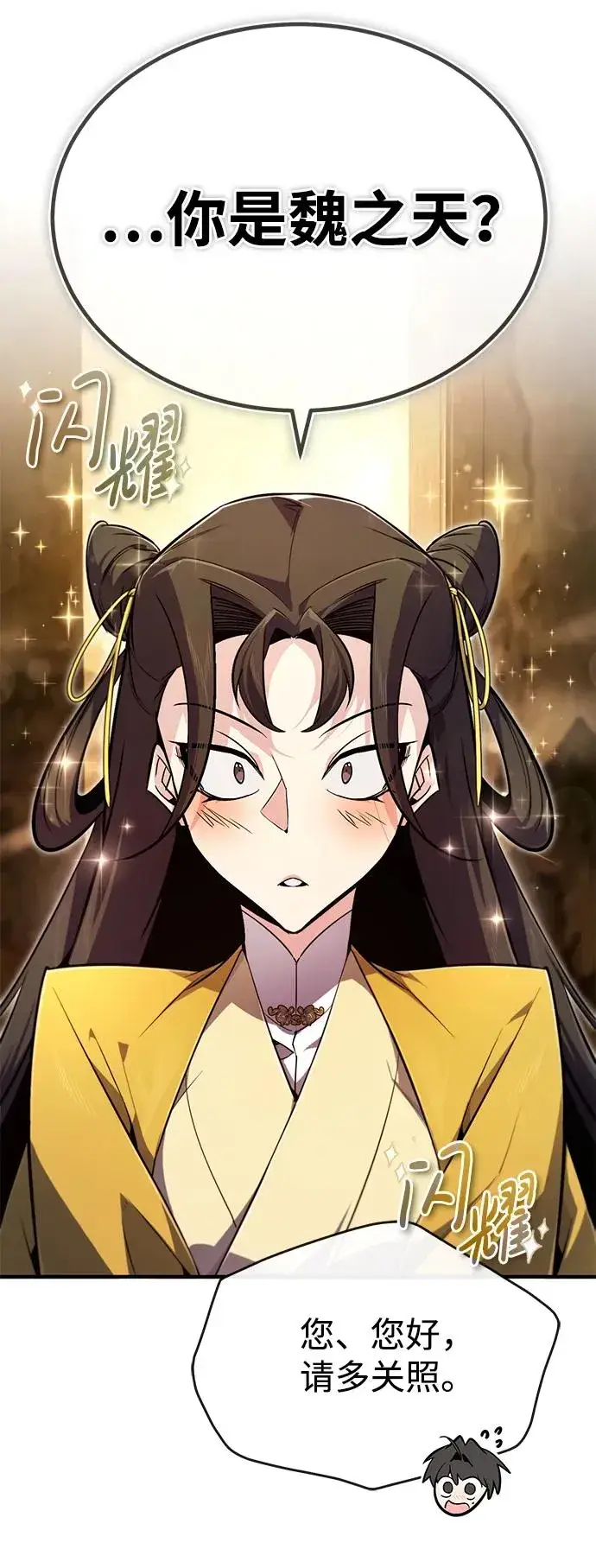 漫画《绝世名师百师父》[第87话] 你有交往的对象吗？第104张图