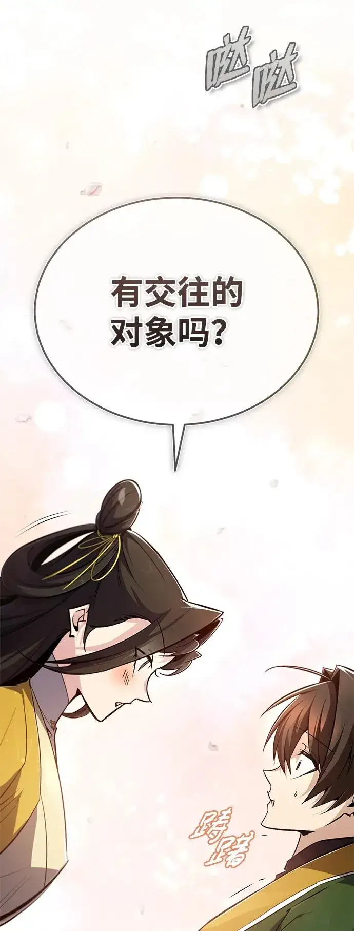 漫画《绝世名师百师父》[第87话] 你有交往的对象吗？第106张图
