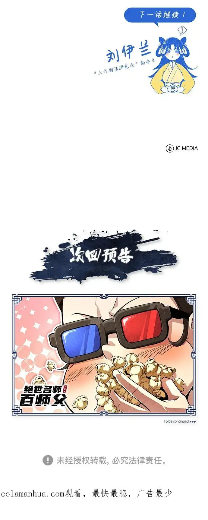漫画《绝世名师百师父》[第87话] 你有交往的对象吗？第108张图