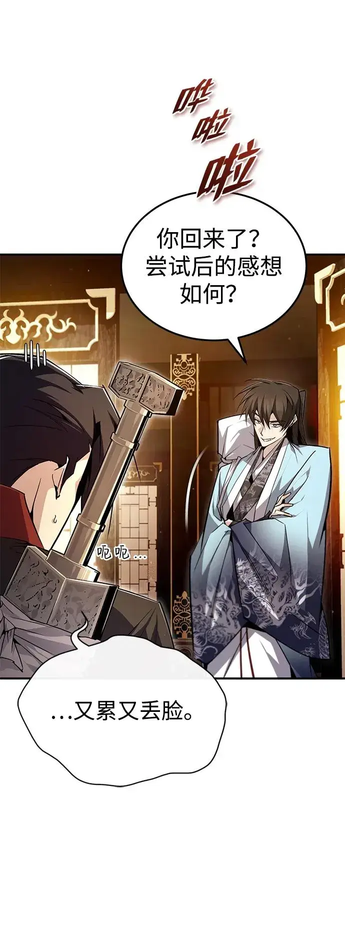 漫画《绝世名师百师父》[第87话] 你有交往的对象吗？第12张图