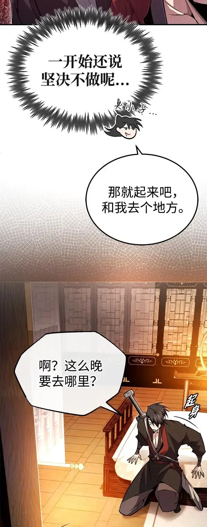 漫画《绝世名师百师父》[第87话] 你有交往的对象吗？第14张图