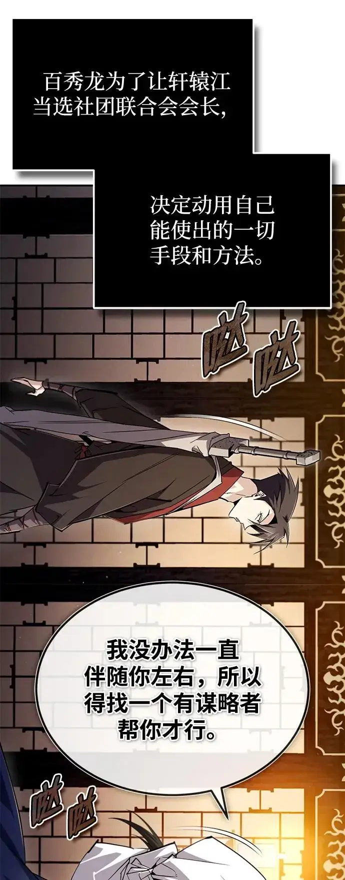 漫画《绝世名师百师父》[第87话] 你有交往的对象吗？第16张图
