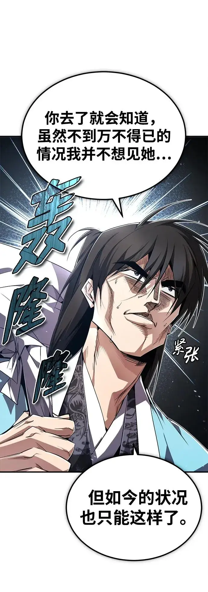 漫画《绝世名师百师父》[第87话] 你有交往的对象吗？第18张图