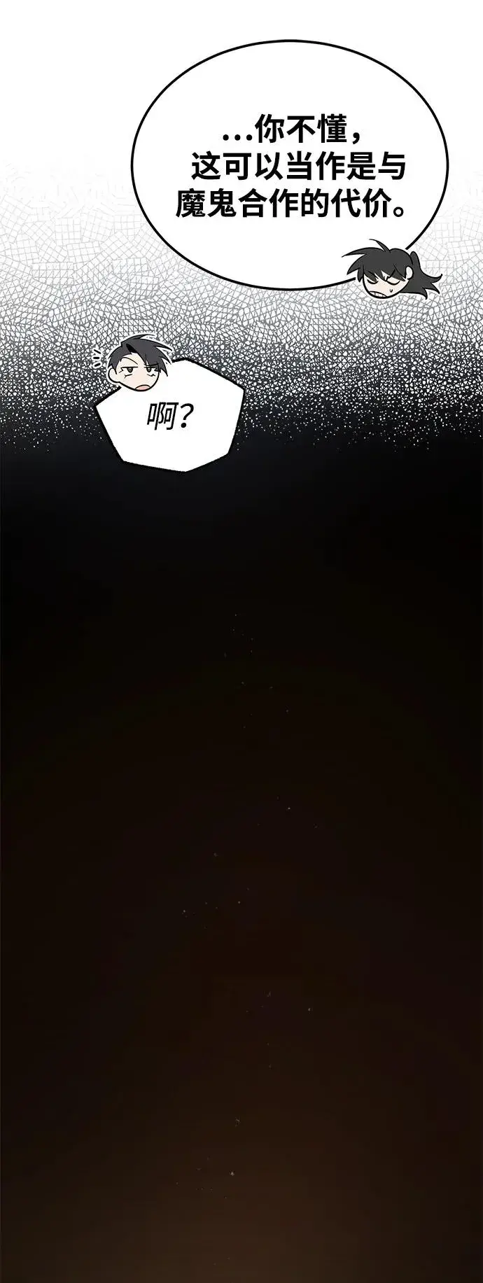 漫画《绝世名师百师父》[第87话] 你有交往的对象吗？第20张图