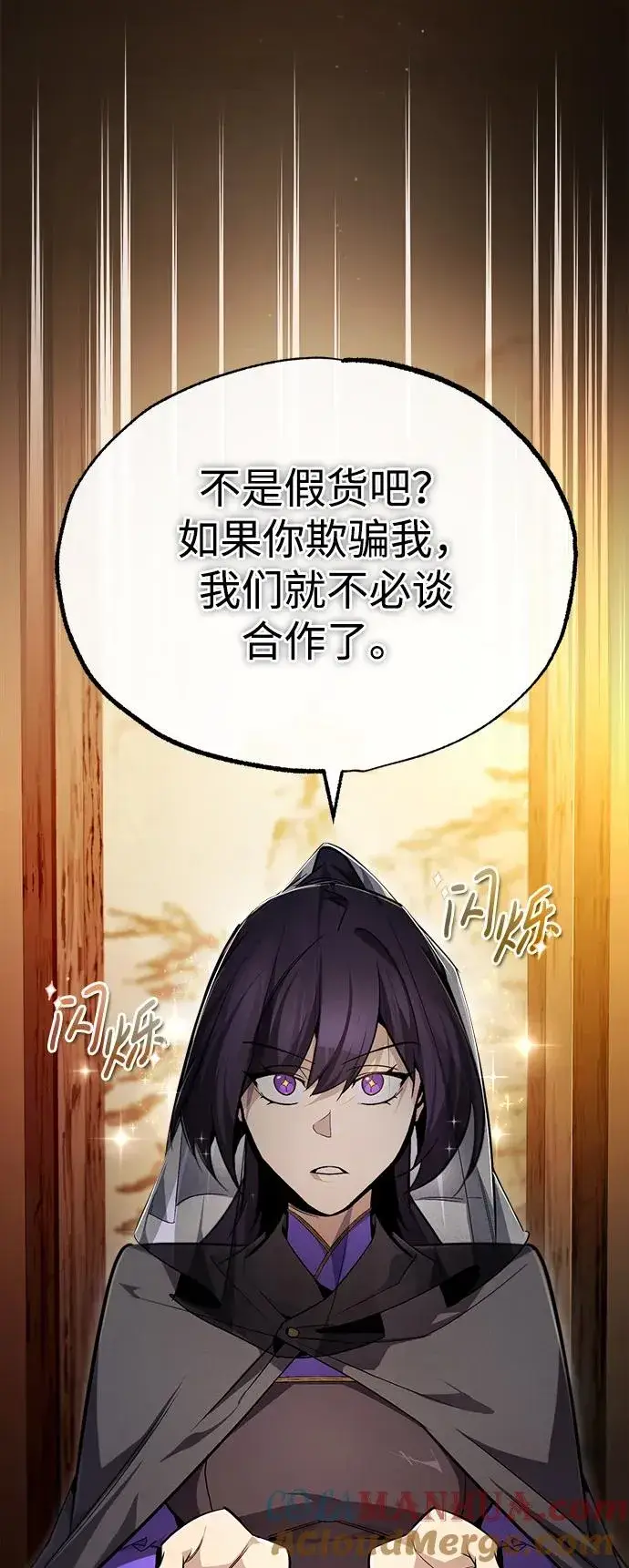 漫画《绝世名师百师父》[第87话] 你有交往的对象吗？第21张图