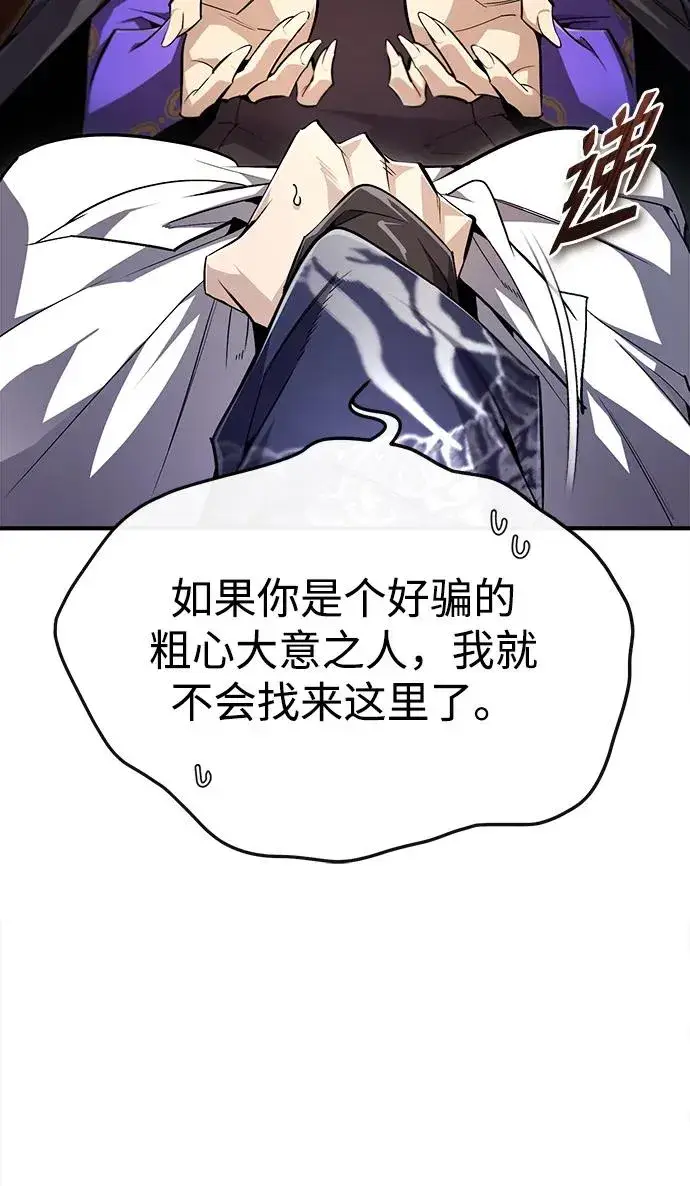 漫画《绝世名师百师父》[第87话] 你有交往的对象吗？第22张图