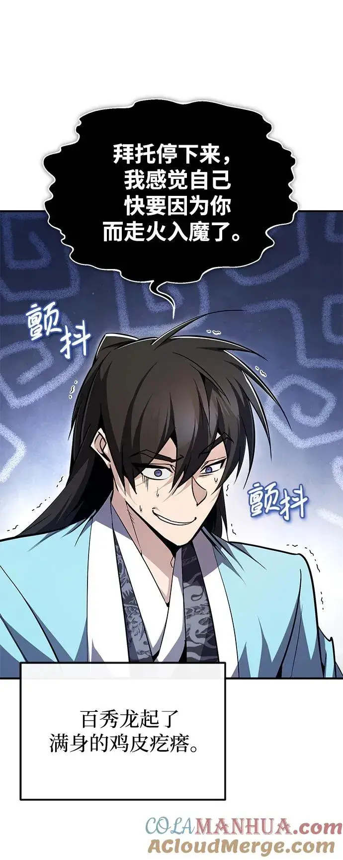 漫画《绝世名师百师父》[第87话] 你有交往的对象吗？第25张图