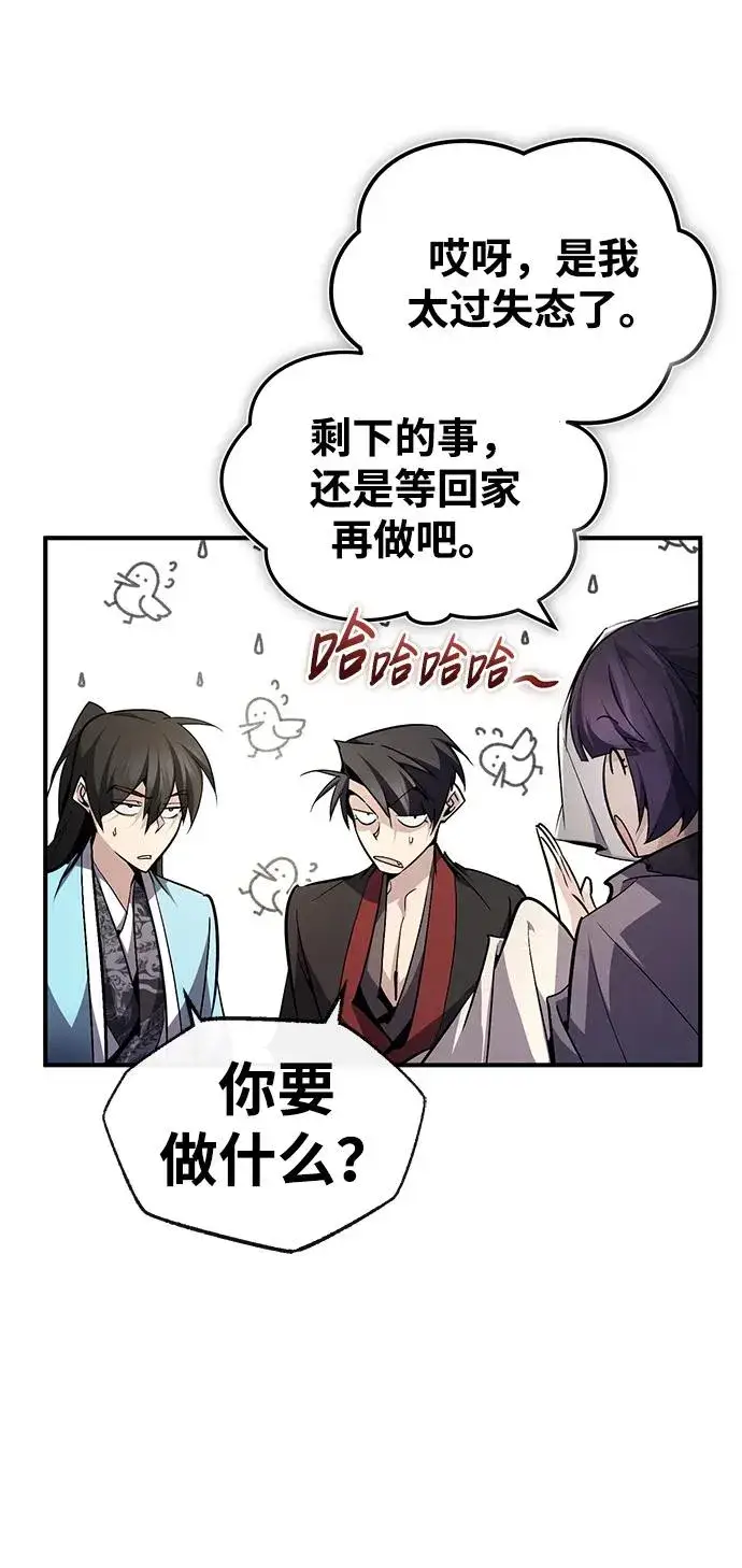 漫画《绝世名师百师父》[第87话] 你有交往的对象吗？第26张图
