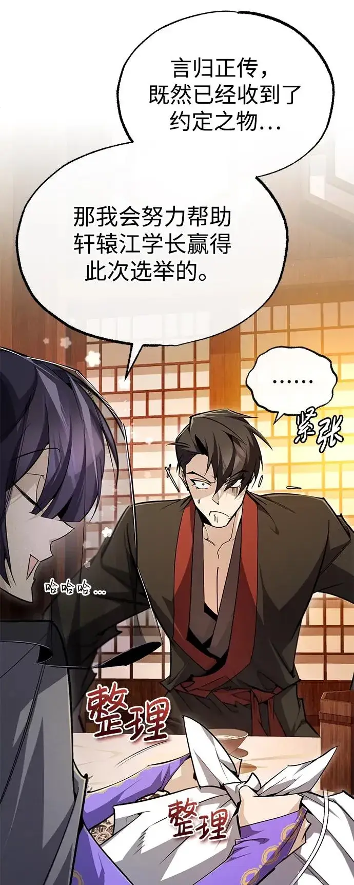 漫画《绝世名师百师父》[第87话] 你有交往的对象吗？第27张图