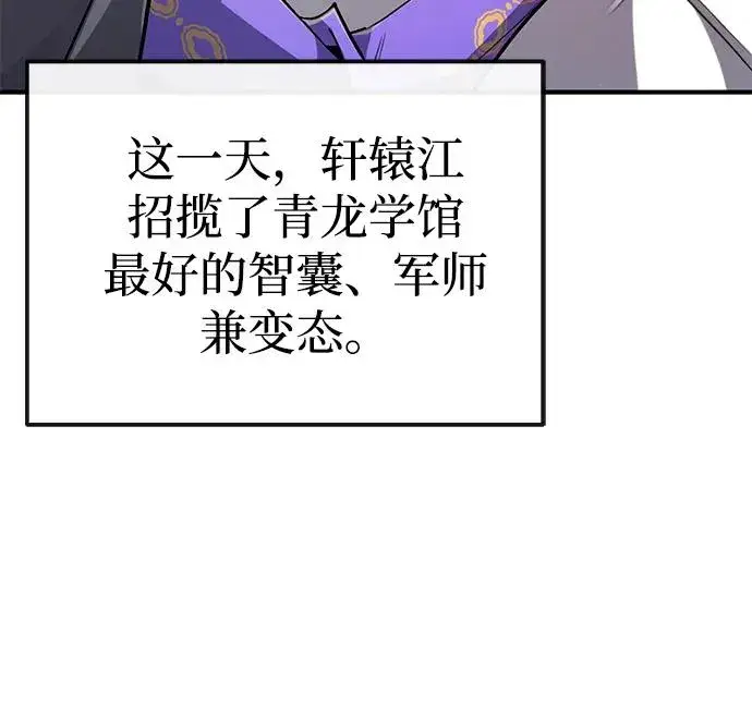 漫画《绝世名师百师父》[第87话] 你有交往的对象吗？第28张图