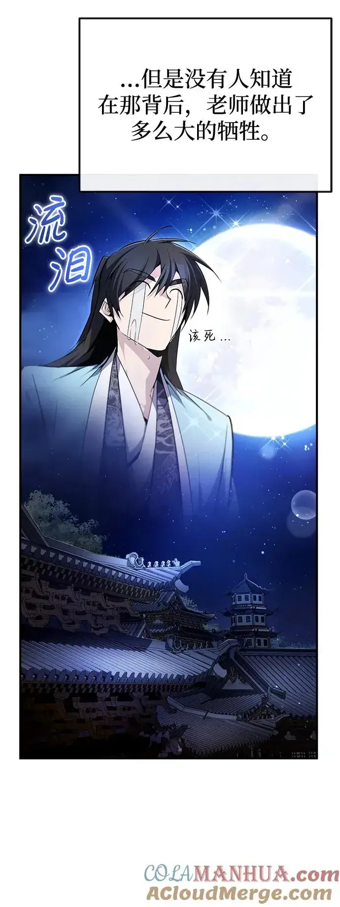漫画《绝世名师百师父》[第87话] 你有交往的对象吗？第29张图