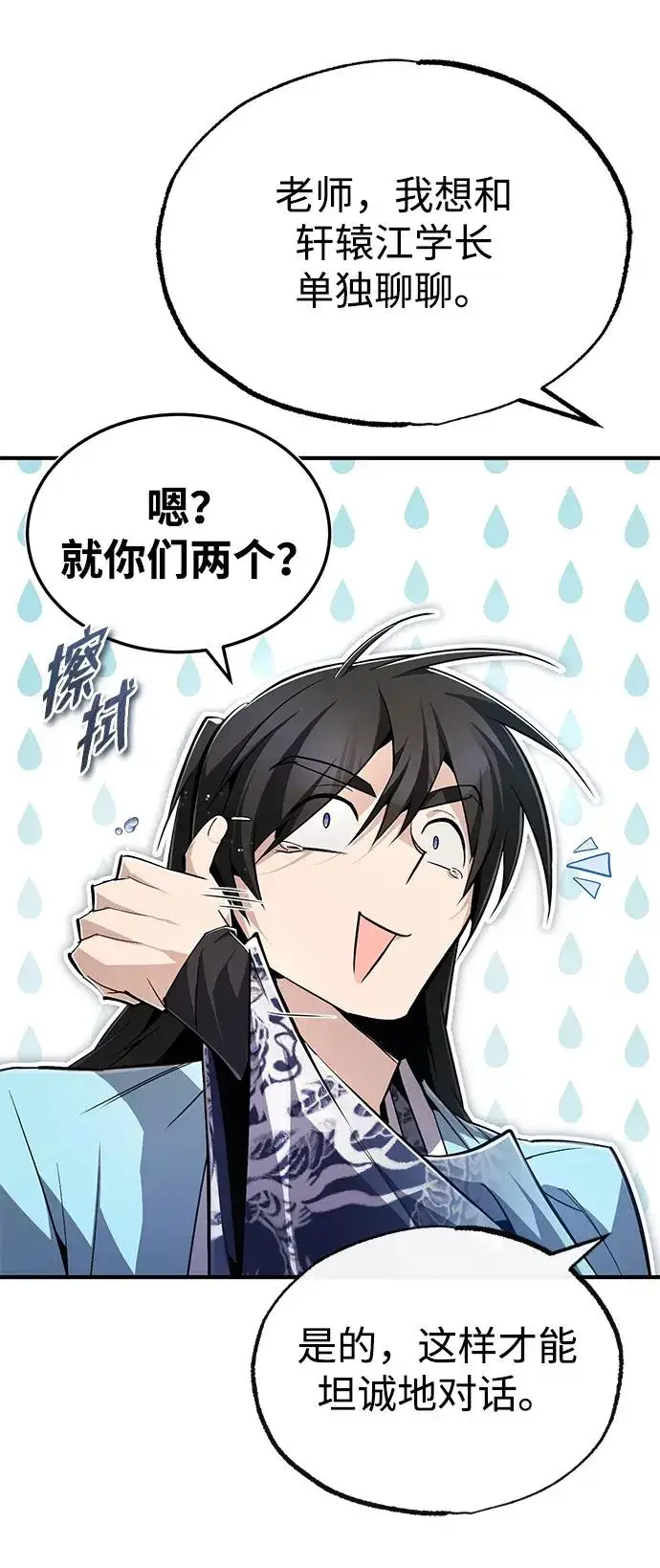 漫画《绝世名师百师父》[第87话] 你有交往的对象吗？第30张图