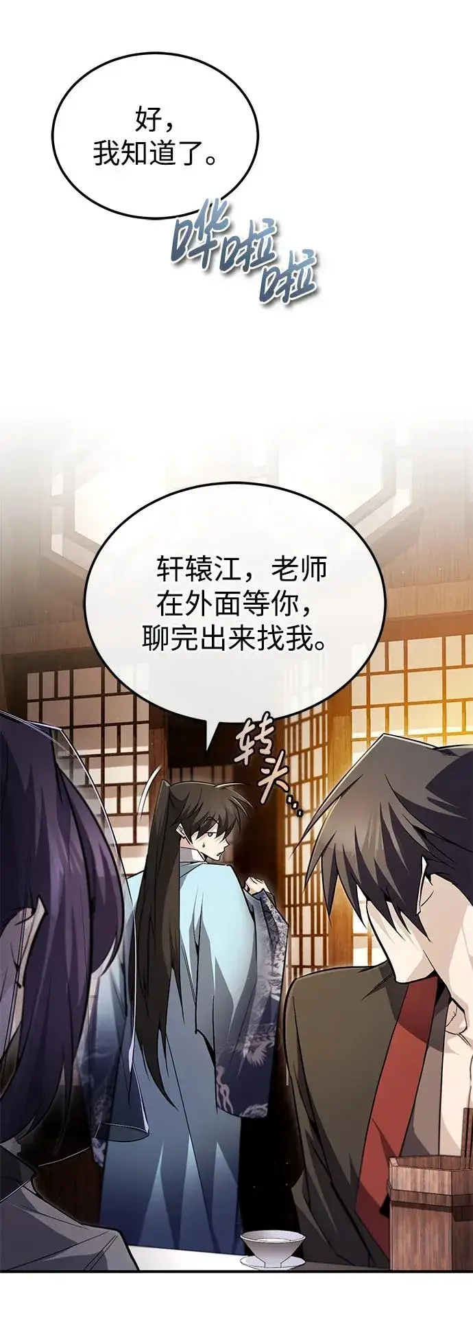 漫画《绝世名师百师父》[第87话] 你有交往的对象吗？第31张图